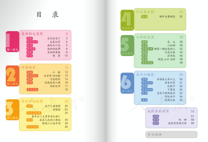 人教版小学音乐三年级下册