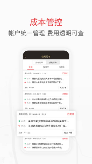 58速运企业版appv5.2.3(2)