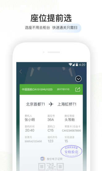 航旅纵横app