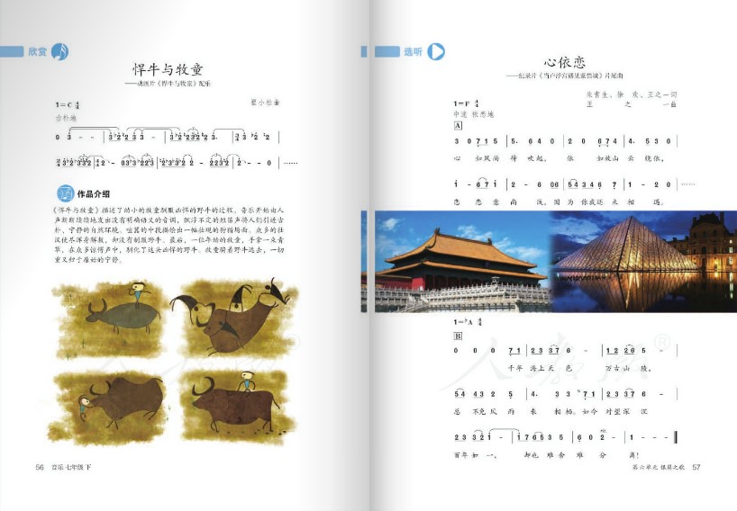 七年级下册音乐书简谱人教版电子版(1)