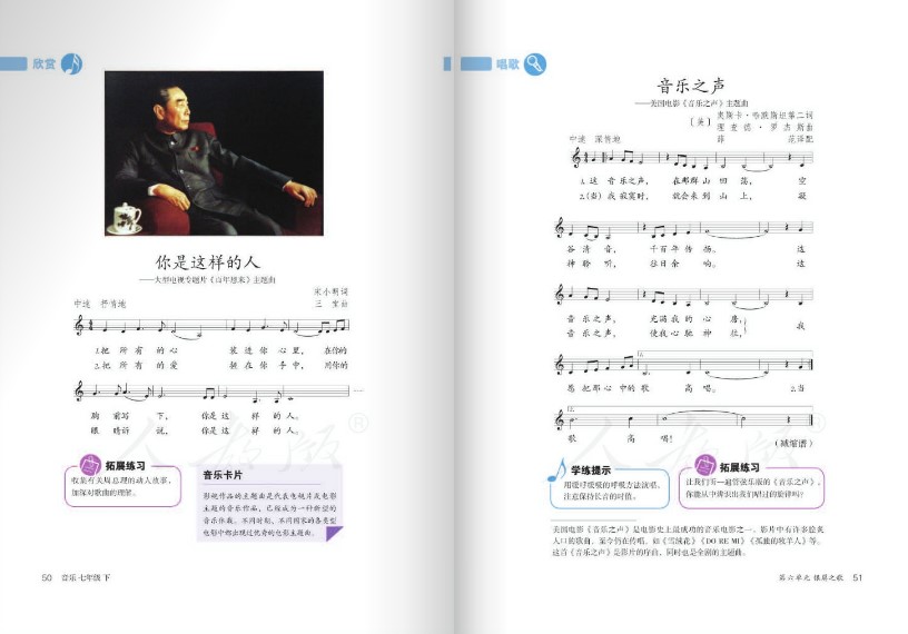 音乐七年级下册人教版五线谱版(1)