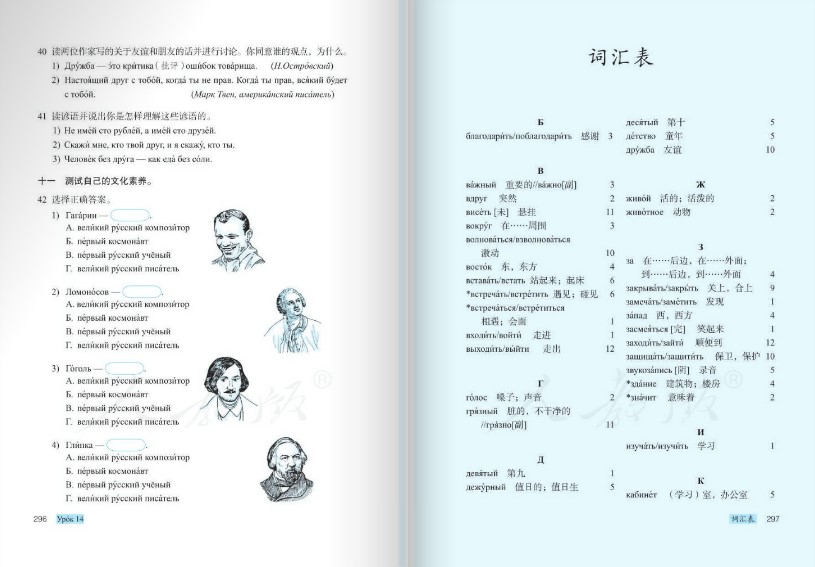 俄语九年级全一册课本人教版电子版(1)