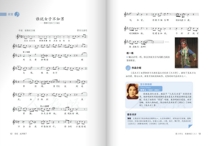 人教版九年级下册音乐电子课本