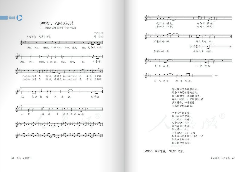 人教版九年级下册音乐课本五线谱版(1)