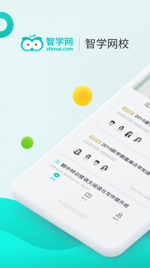 智学网学生端ios最新版(1)