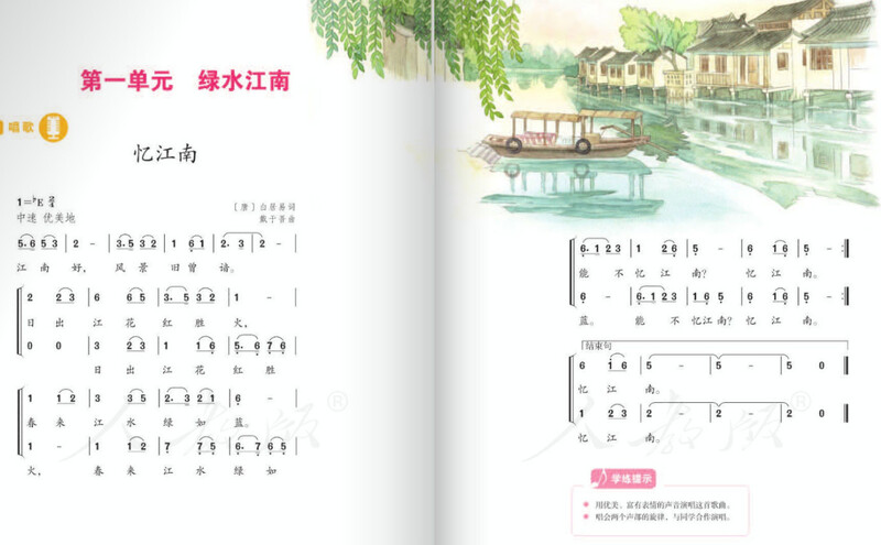 人教版音乐四年级下册简谱版(2)