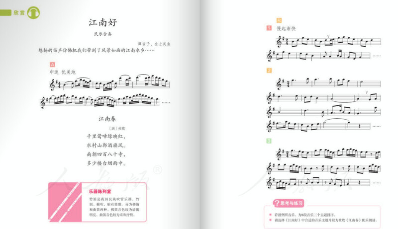 五线谱音乐四年级下册电子课本人教版(1)