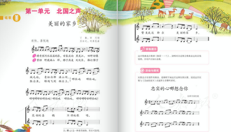 人教版音乐五年级下册电子课本(1)