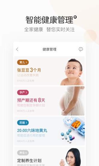 阿里健康大药房app(医鹿)(3)