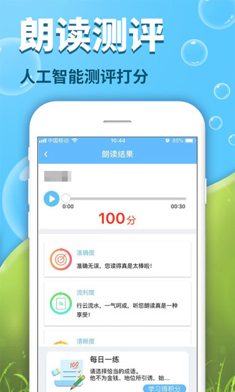 出口成章app学生版v3.2.5(2)