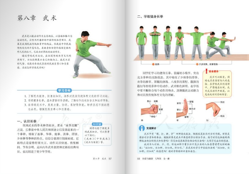 体育与健康七年级全一册电子课本人教版(1)