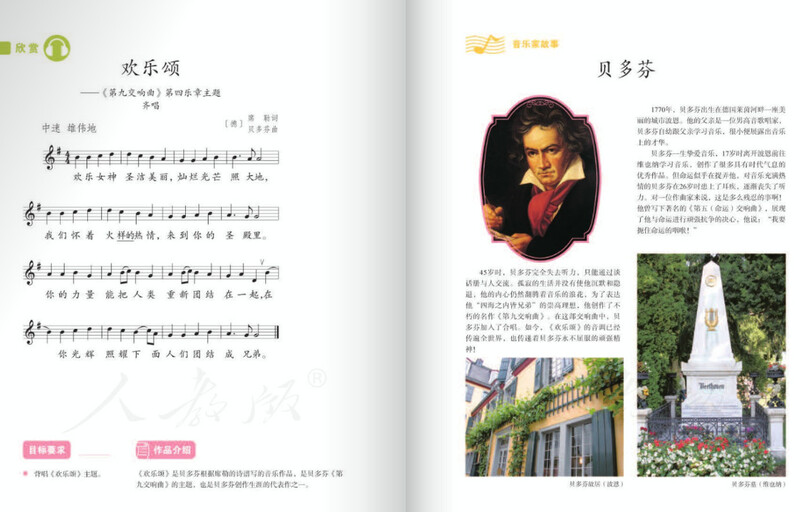 五线谱音乐六年级下册电子书人教版(1)