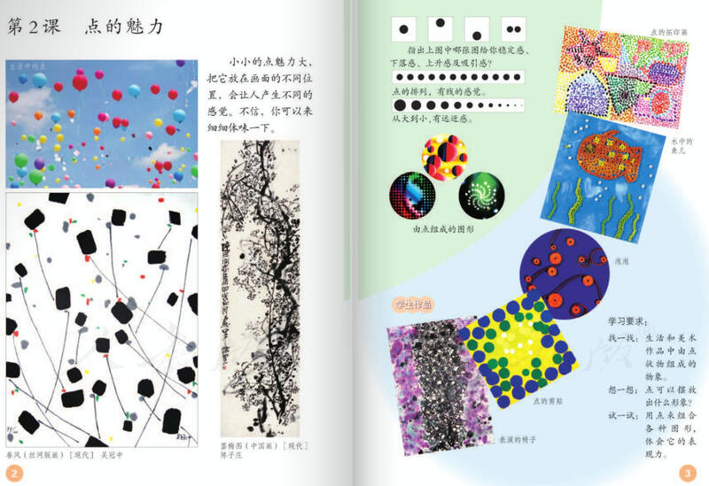 人教版美术四年级下册电子书(1)