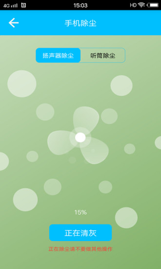 手机清灰appv1.0.14 安卓版(1)
