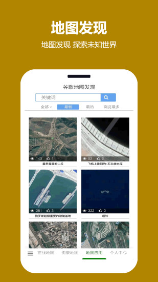 一起看地图高清卫星地图v5.0.1.6(2)