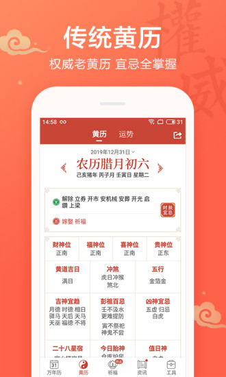 吉祥日历万年历app(1)