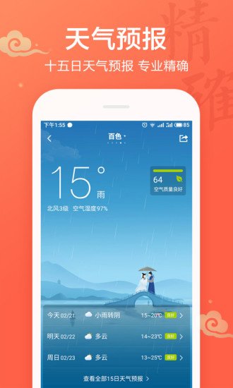 吉祥日历万年历app(2)