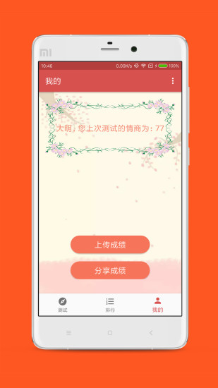 情商测试app(2)