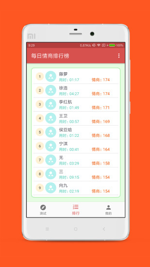 情商测试app(1)