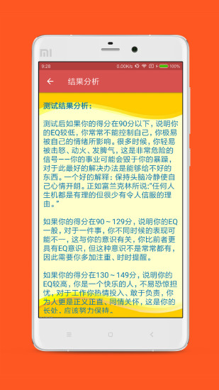 情商测试app(4)