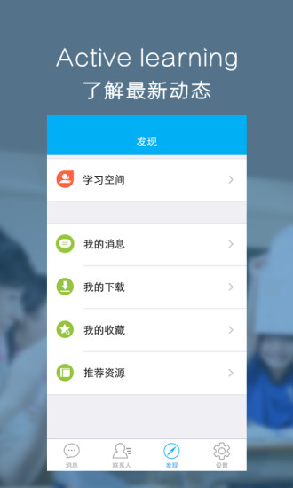 人人通教育平台app(3)