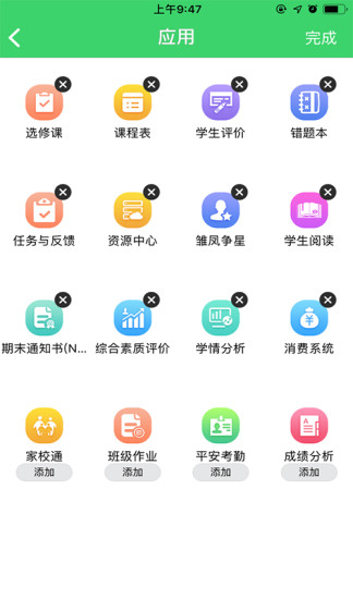 亚教网智慧云人人通v5.4.0 安卓版(3)