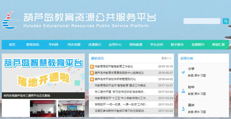 葫芦岛教育资源公共服务平台官方版