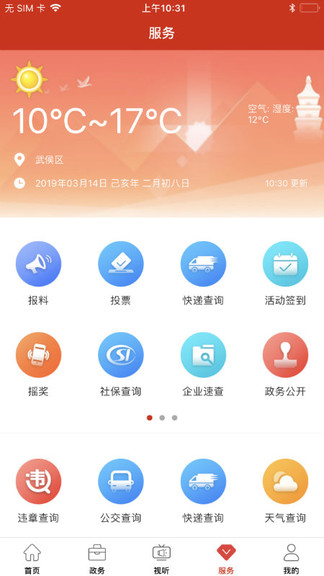 红山眼app手机版v3.9.3(2)