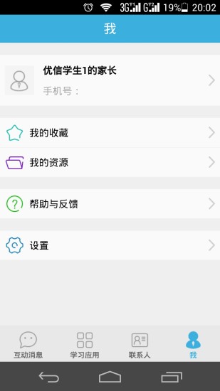 慧学南通app(优教信使)(3)