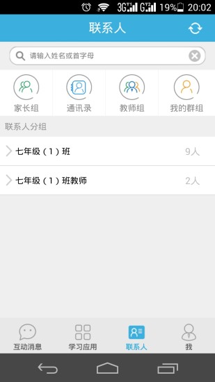 慧学南通app(优教信使)(2)