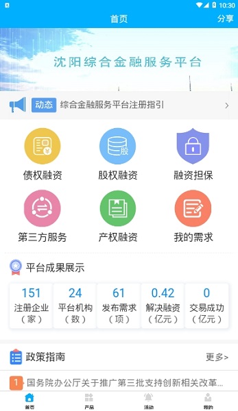 沈阳综合金融服务平台v1.3 安卓版(2)