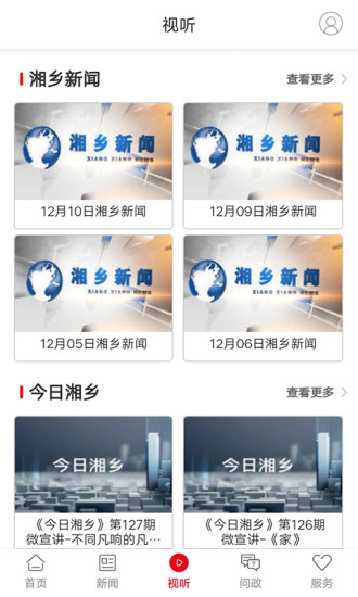 新湘乡软件v4.2.0(2)