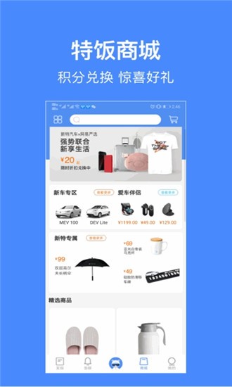 特饭app(新特汽车)v3.0.0 安卓版(3)