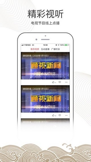 南通州app(2)