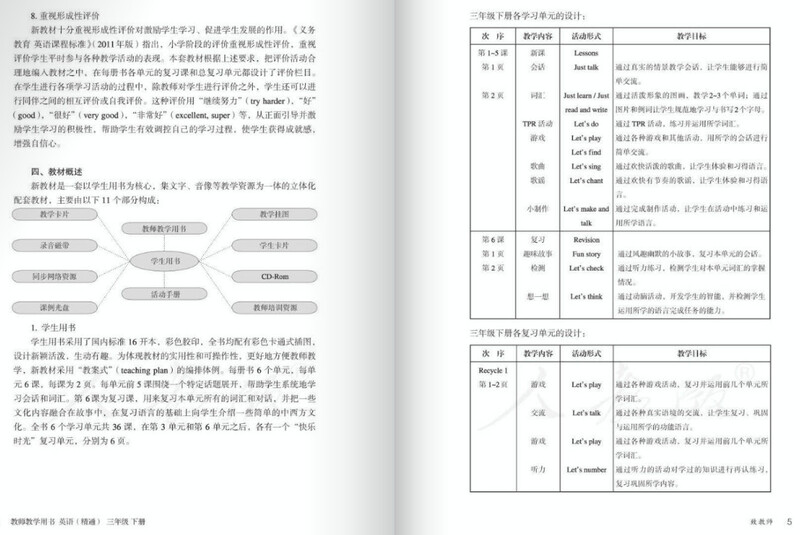 人教版精通英语三年级下册教师用书(1)