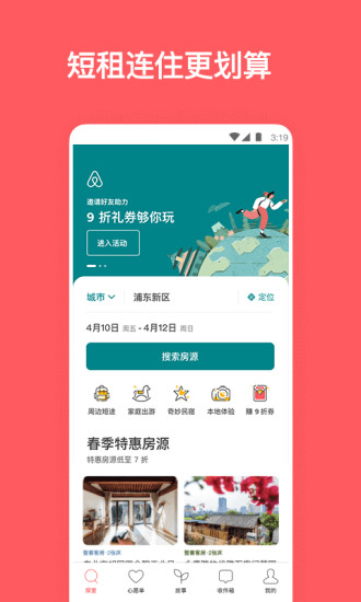 airbnb爱彼迎民宿预订v24.16.2.china(1)