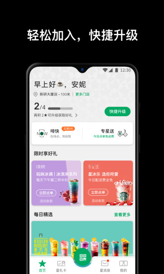 星巴克客户端(starbucks)v9.19.4(1)