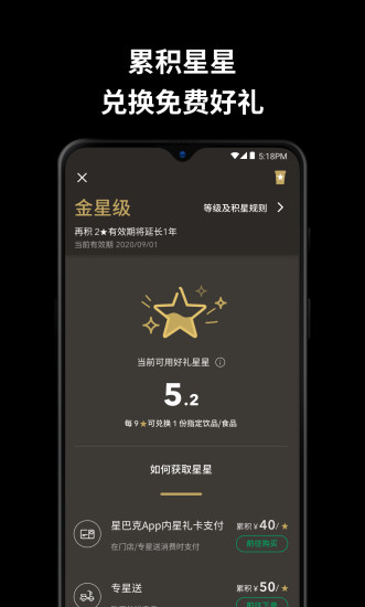 星巴克客户端(starbucks)v9.19.4(3)