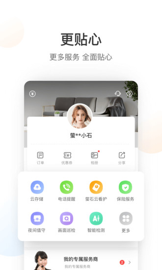 萤石云视频appv6.5.4.220520(4)