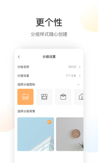 萤石云视频appv6.5.4.220520(3)