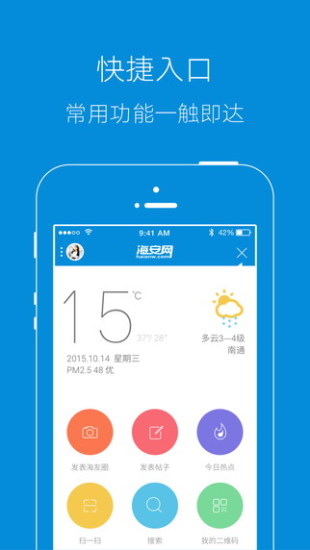海安网appV4.7.2 安卓版(1)