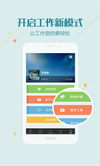 池州市人民医院医护版app(1)