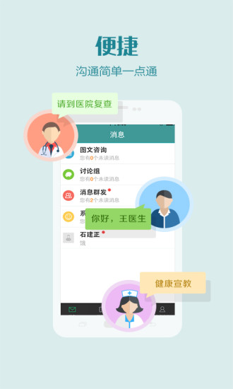 池州市人民医院医护版app(2)