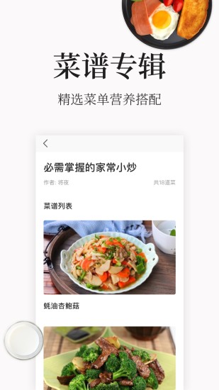做菜大全家常菜做法app(1)