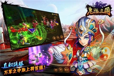鬼话三国游戏(1)