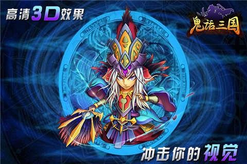 鬼话三国游戏(3)