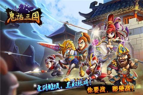 鬼话三国游戏(2)