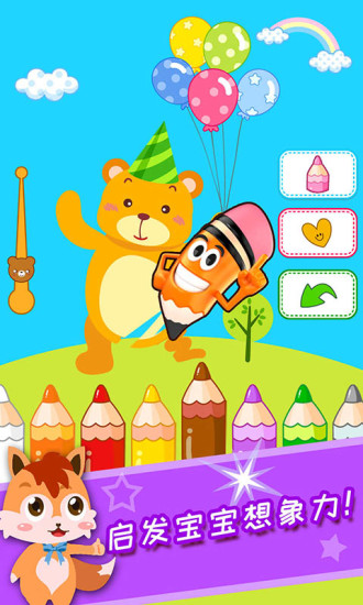 儿童游戏涂色绘画app(2)