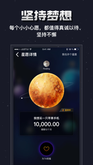 星愿大师app(3)