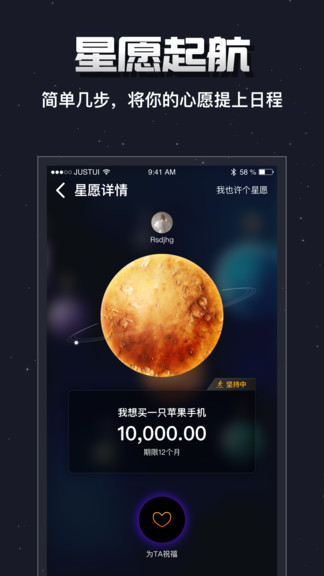 星愿大师app(2)
